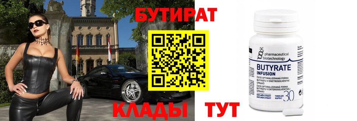БУТИРАТ оксибутират Междуреченск
