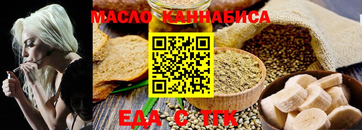 Междуреченск  Cannafood марихуана  Вход с VPN 