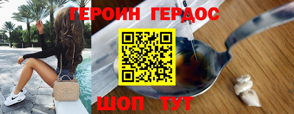 ГЕРОИН Heroin  Вход с VPN  Междуреченск 