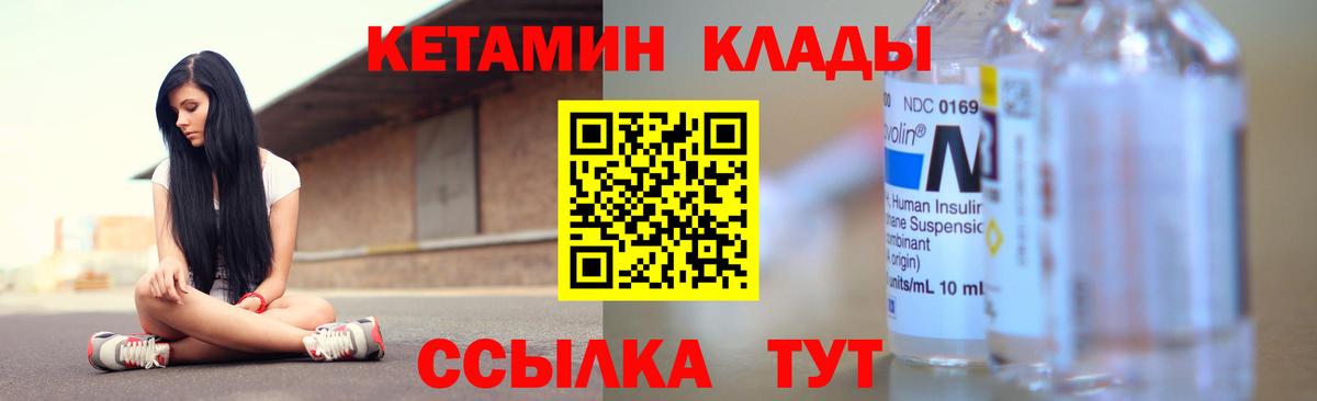 КЕТАМИН ketamine  КЕТАМИН VHQ  Вход с VPN  Междуреченск 