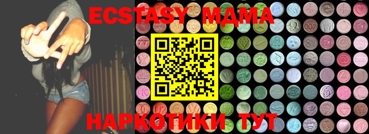 МДМА кристаллы  MDMA кристаллы  Вход с VPN  Междуреченск 
