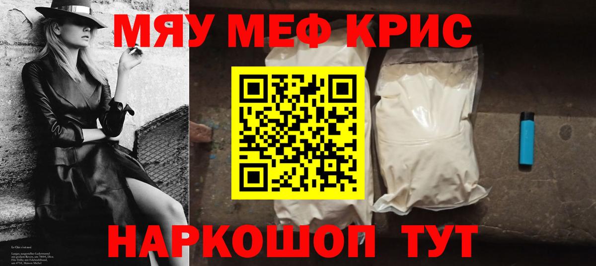 что такое наркотик  Вход с VPN  Междуреченск  МЯУ-МЯУ 4 MMC  МЯУ-МЯУ мяу мяу 