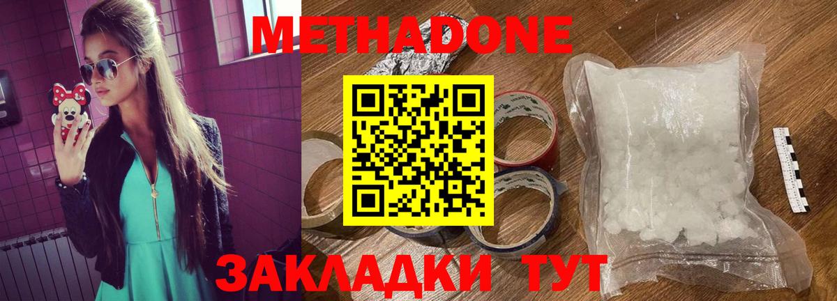 гидра как войти  Метадон methadone  Метадон белоснежный  Вход с VPN  Междуреченск 